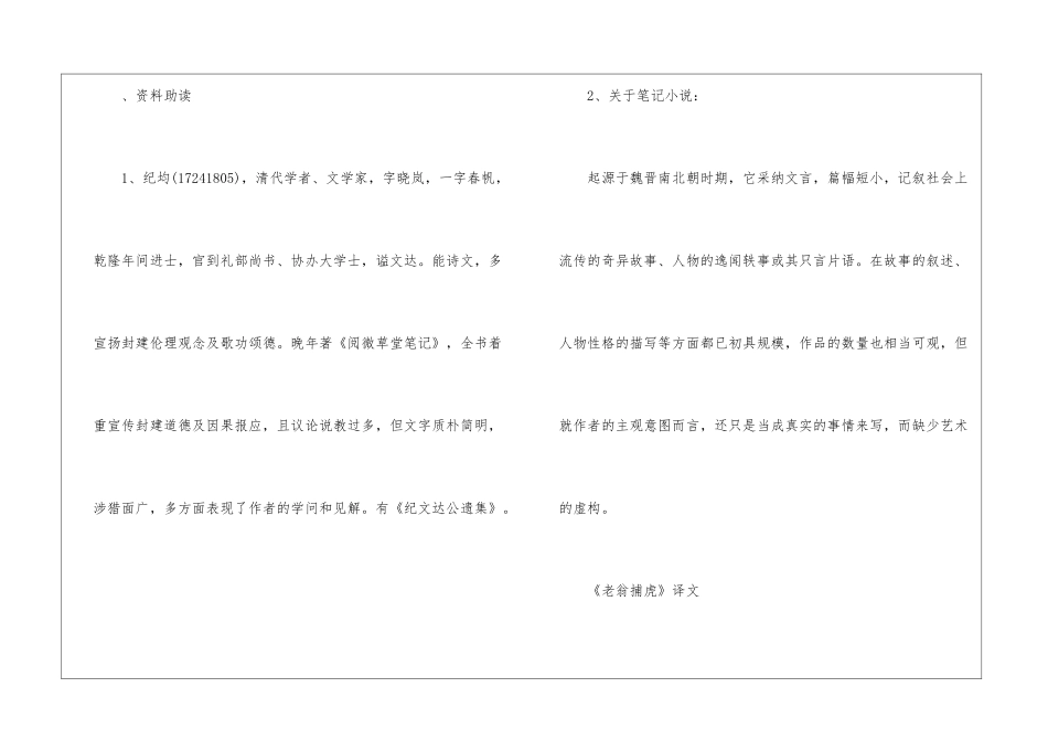 2024老翁捕虎北师大版七年级下册语文教案_第2页
