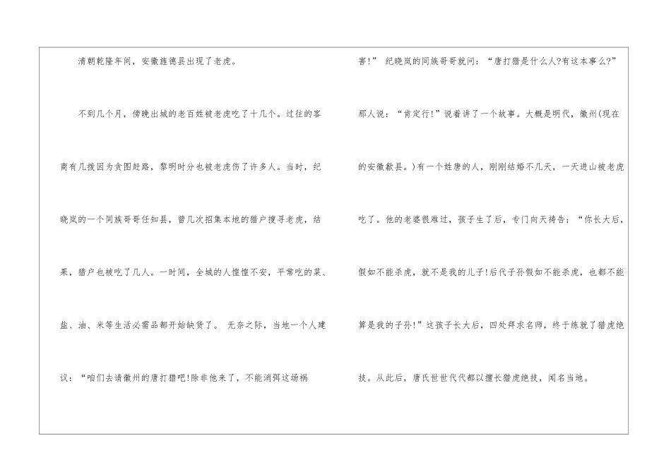 2024老翁捕虎北师大版七年级下册语文教案_第3页