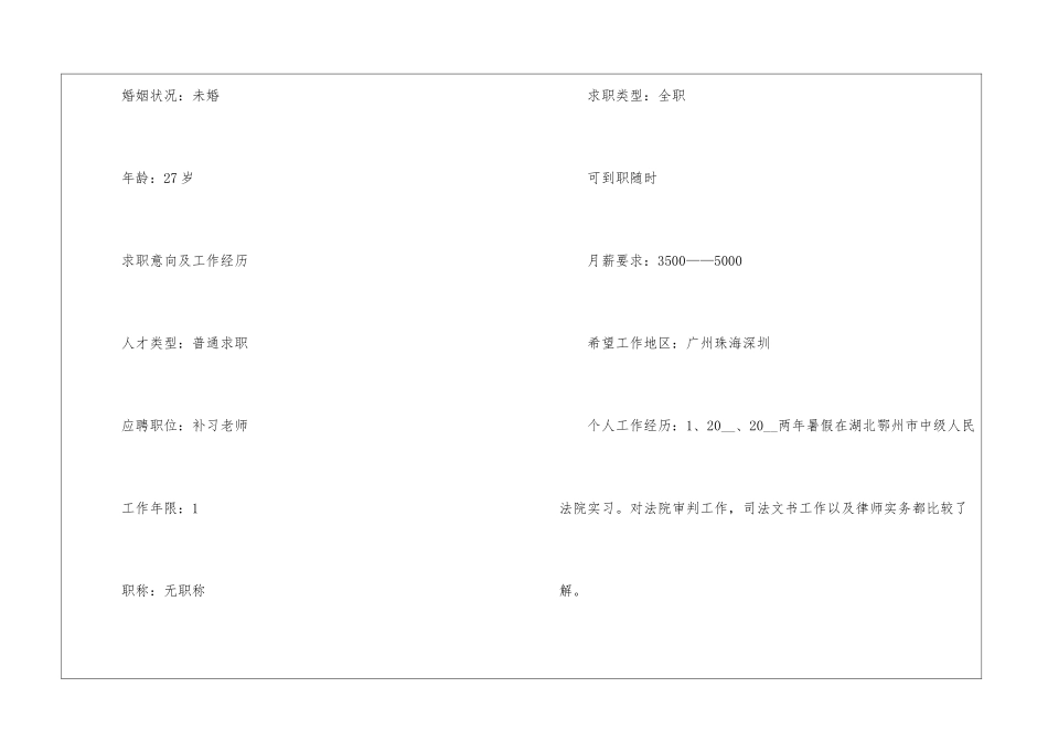 2024老师求职个人简历5篇最新_第2页