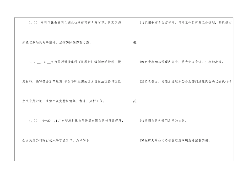 2024老师求职个人简历5篇最新_第3页