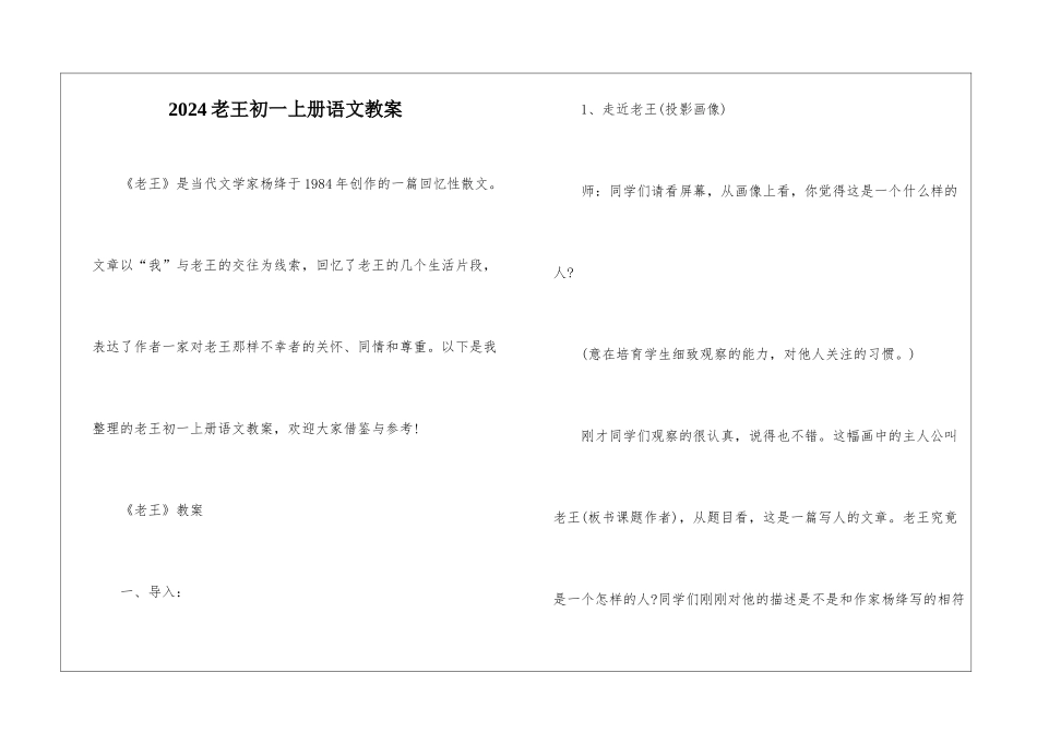 2024老王初一上册语文教案_第1页