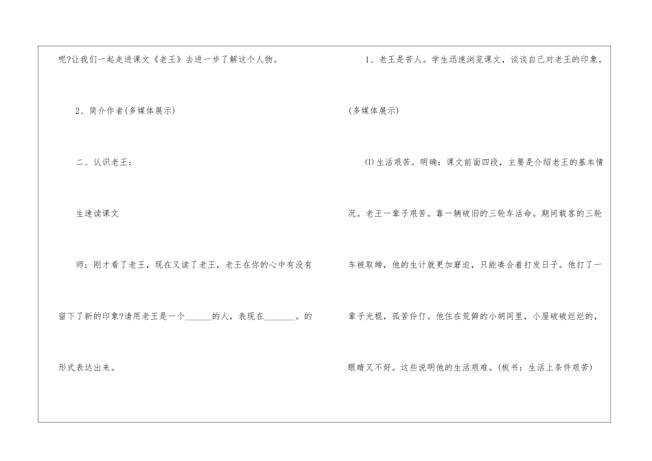 2024老王初一上册语文教案_第2页