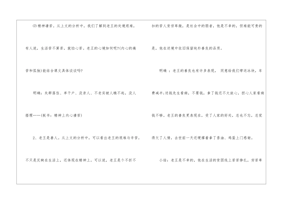 2024老王初一上册语文教案_第3页