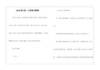 2024老王初一上册语文教案