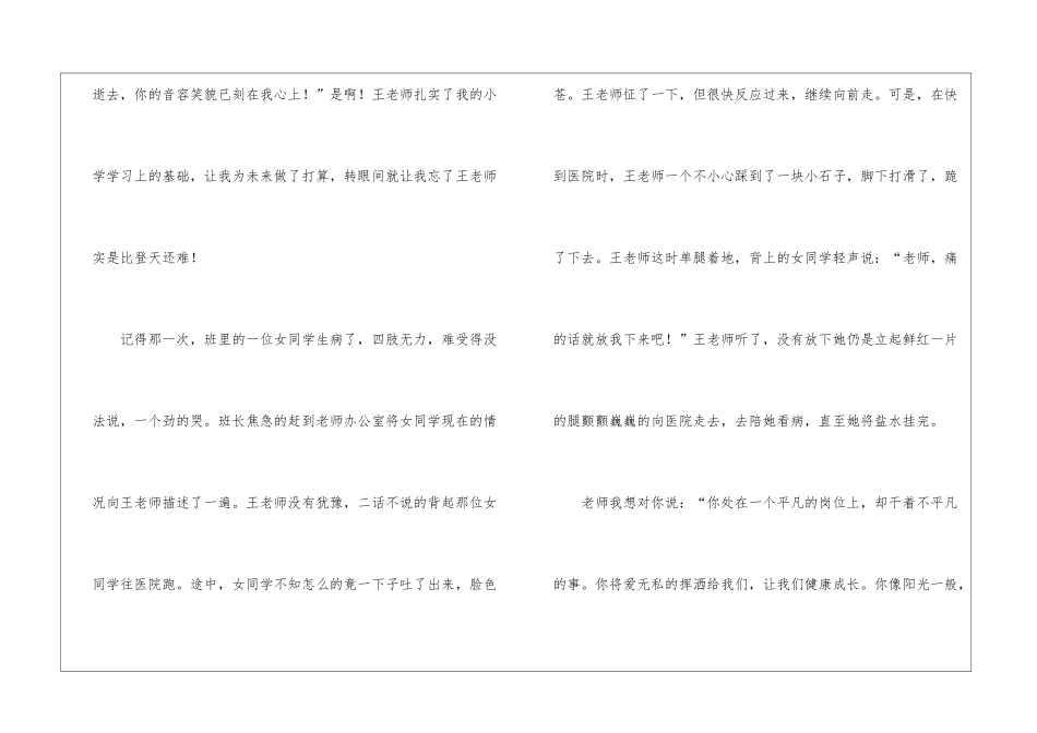 2024老师我想对你说话题征文最新5篇_第2页