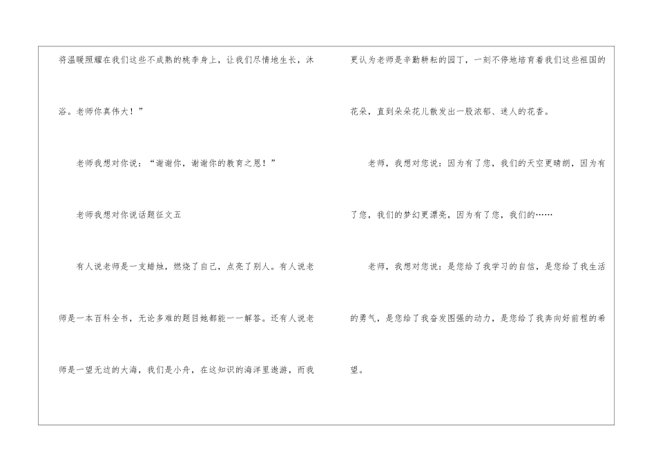 2024老师我想对你说话题征文最新5篇_第3页