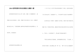 2024老师我想对你说话题征文最新5篇