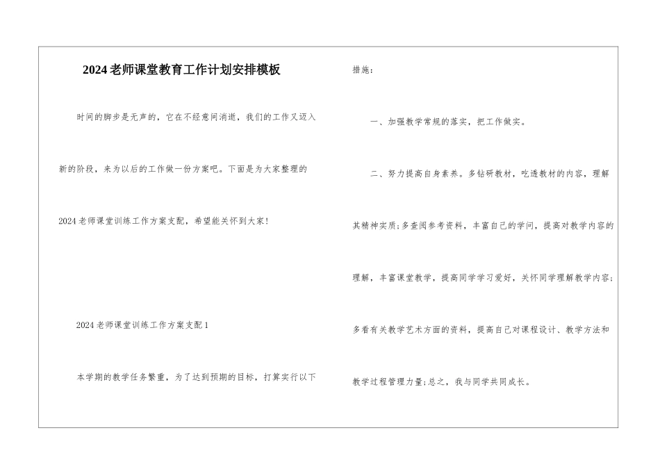 2024老师课堂教育工作计划安排模板_第1页