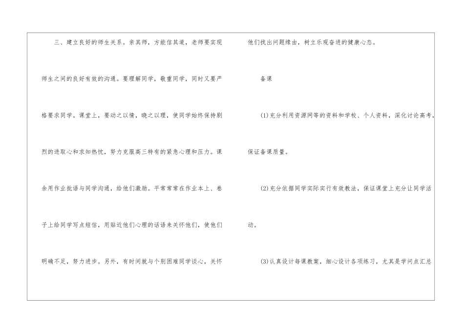 2024老师课堂教育工作计划安排模板_第2页