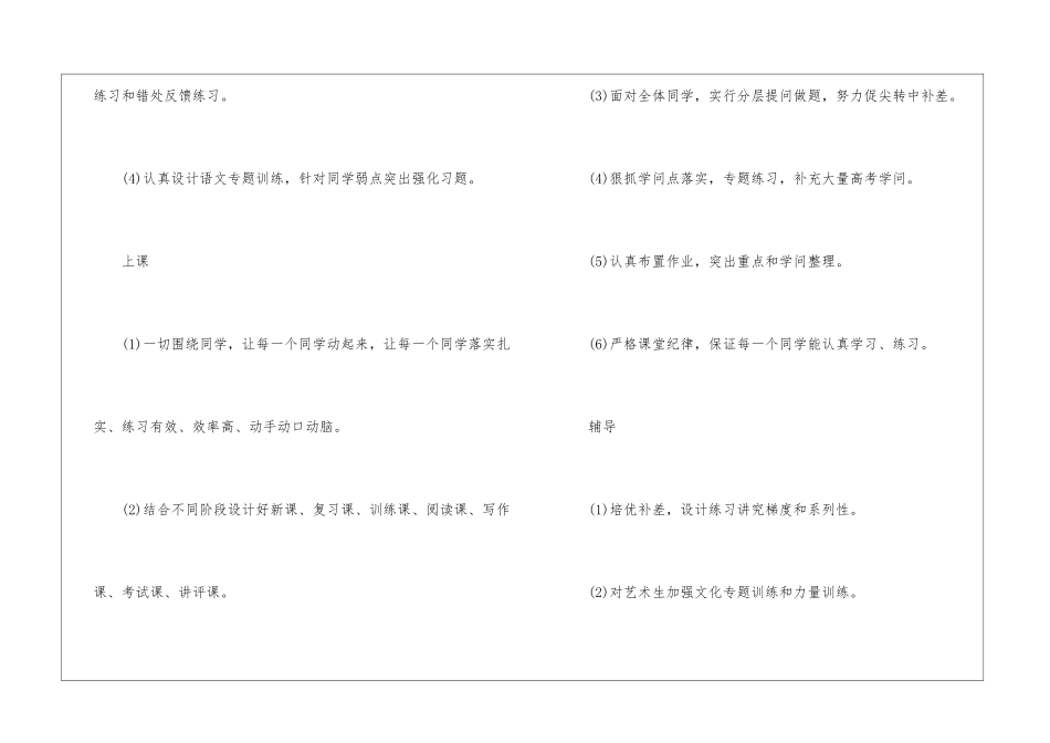 2024老师课堂教育工作计划安排模板_第3页