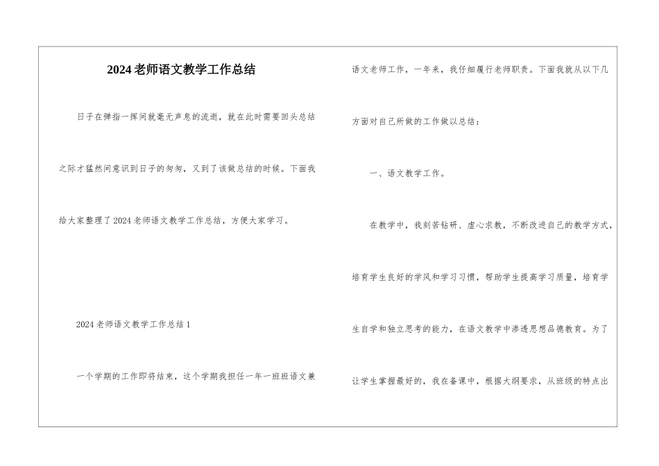 2024老师语文教学工作总结_第1页