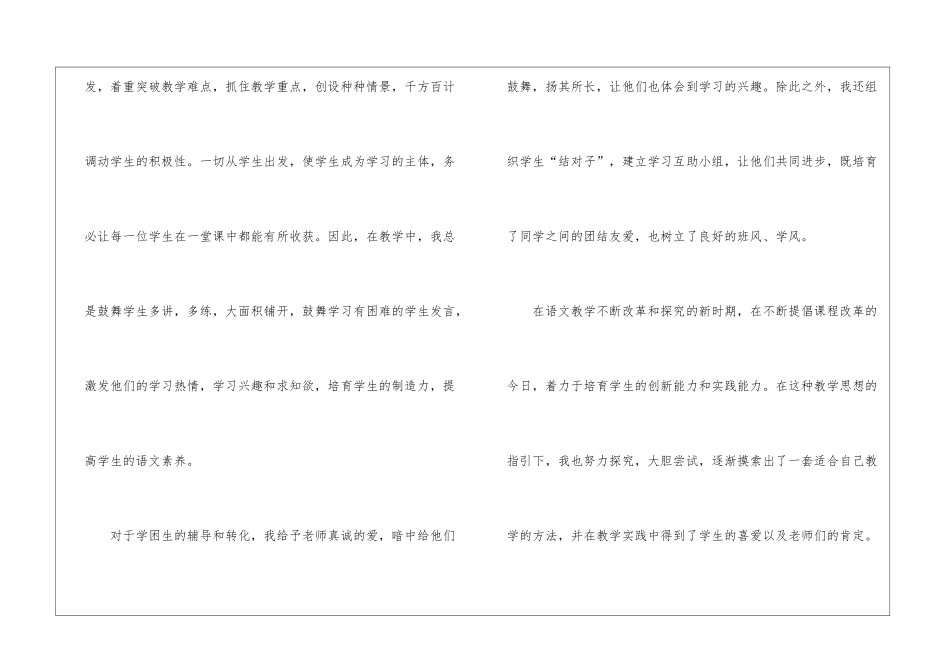 2024老师语文教学工作总结_第2页
