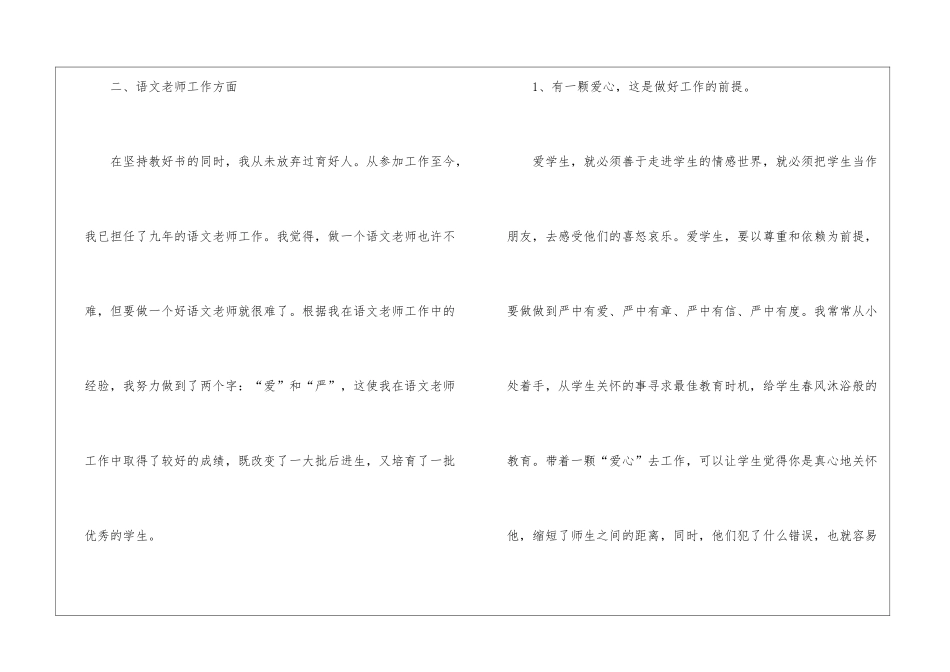 2024老师语文教学工作总结_第3页