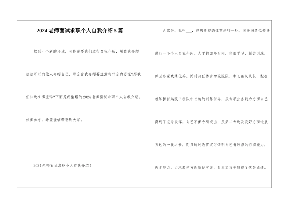 2024老师面试求职个人自我介绍5篇_第1页