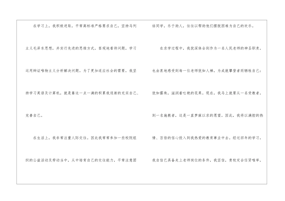 2024老师面试求职个人自我介绍5篇_第2页