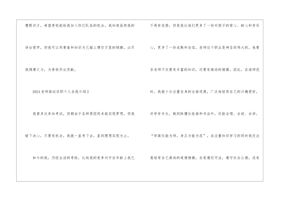 2024老师面试求职个人自我介绍5篇_第3页