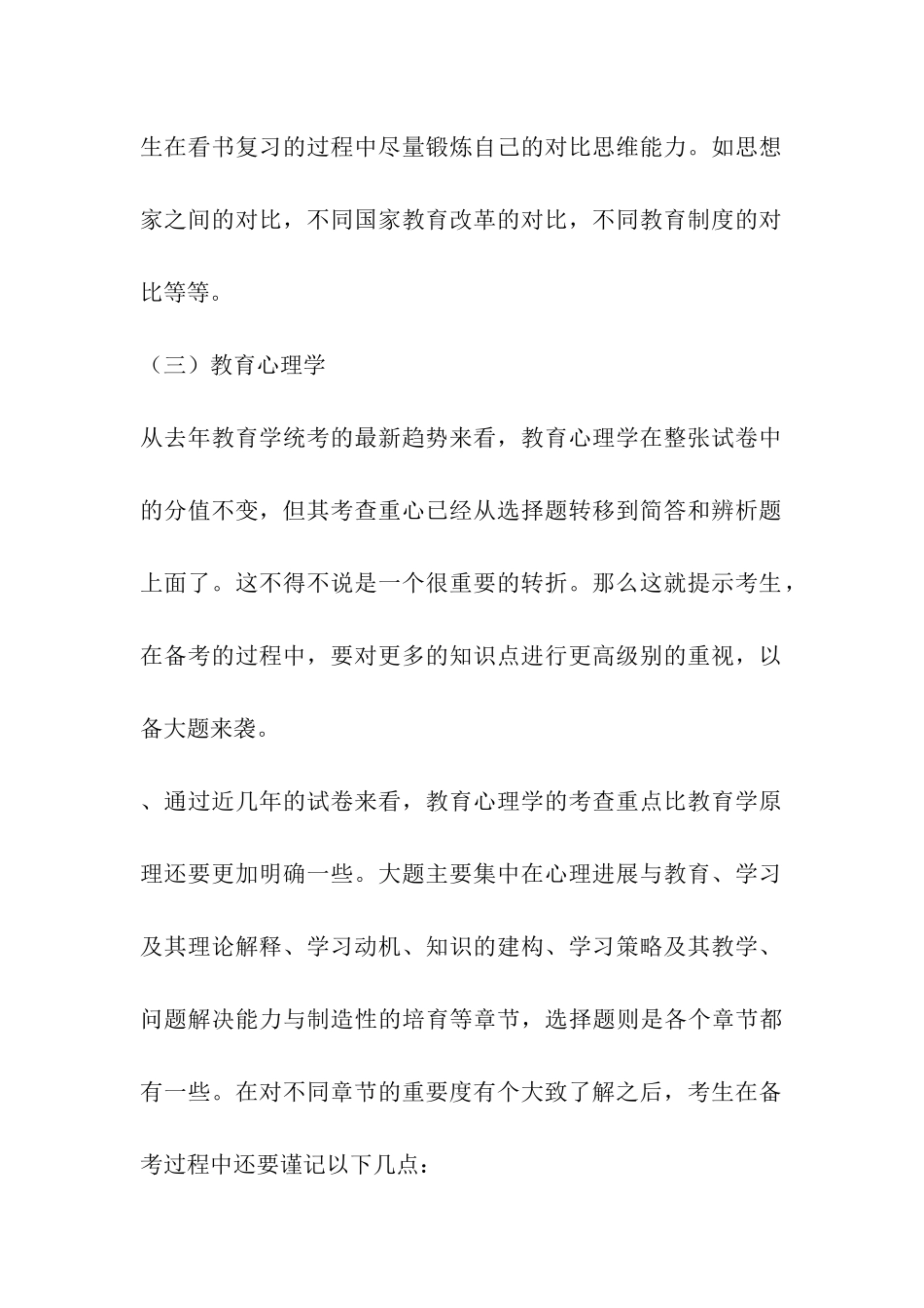 2024考研-教育学冲刺从科目和题型着手_第3页