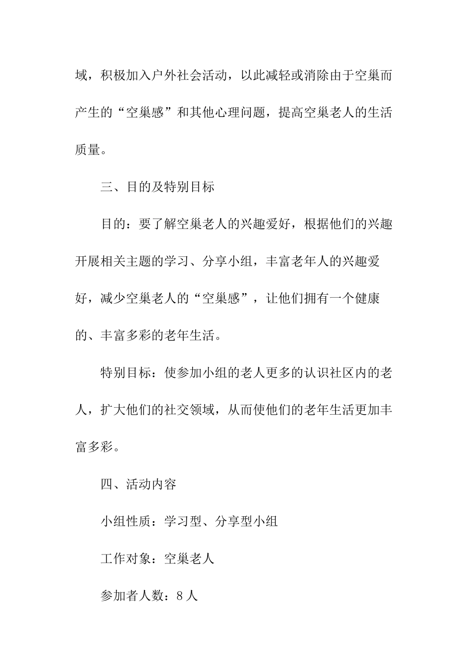 2024老年小组工作计划书_第2页