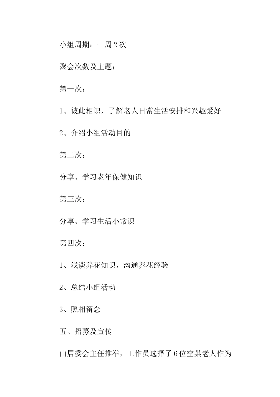 2024老年小组工作计划书_第3页