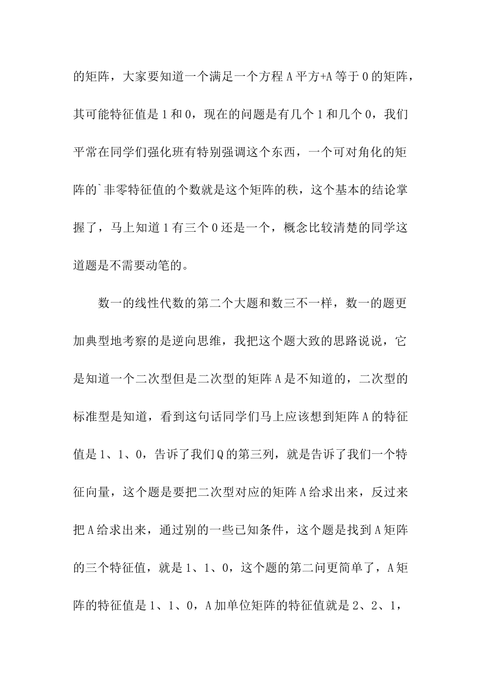 2024考研-数学到底难不难_第2页