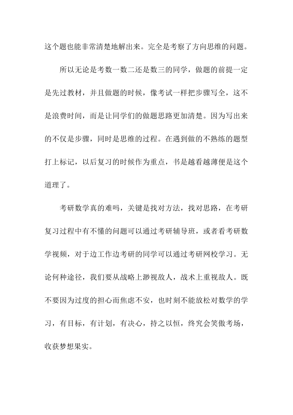 2024考研-数学到底难不难_第3页