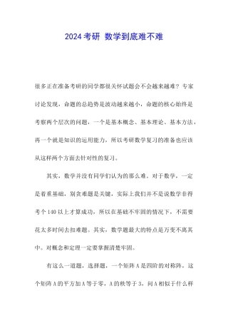 2024考研-数学到底难不难