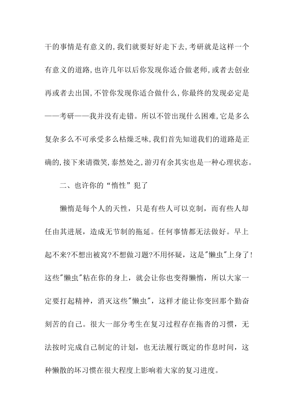 2024考研-与小情绪的拉锯战-让自己成为主导_第2页