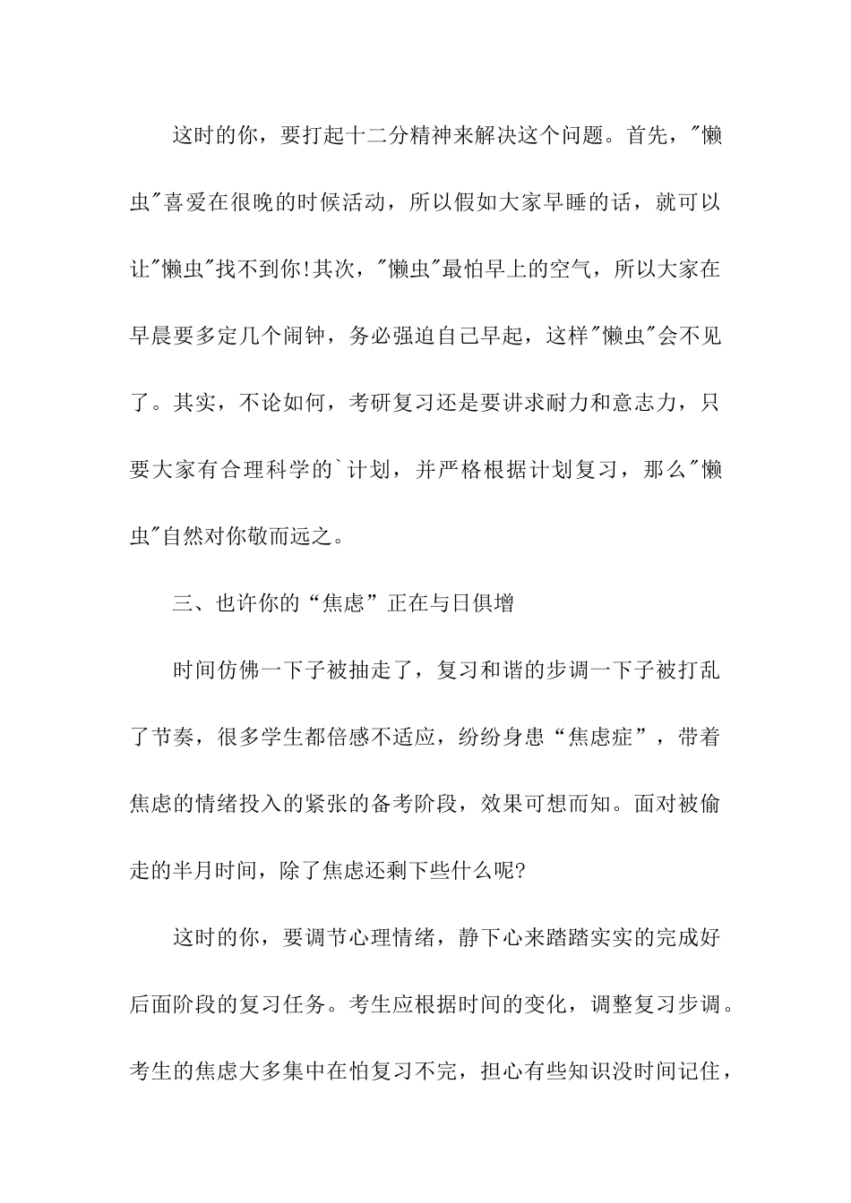 2024考研-与小情绪的拉锯战-让自己成为主导_第3页
