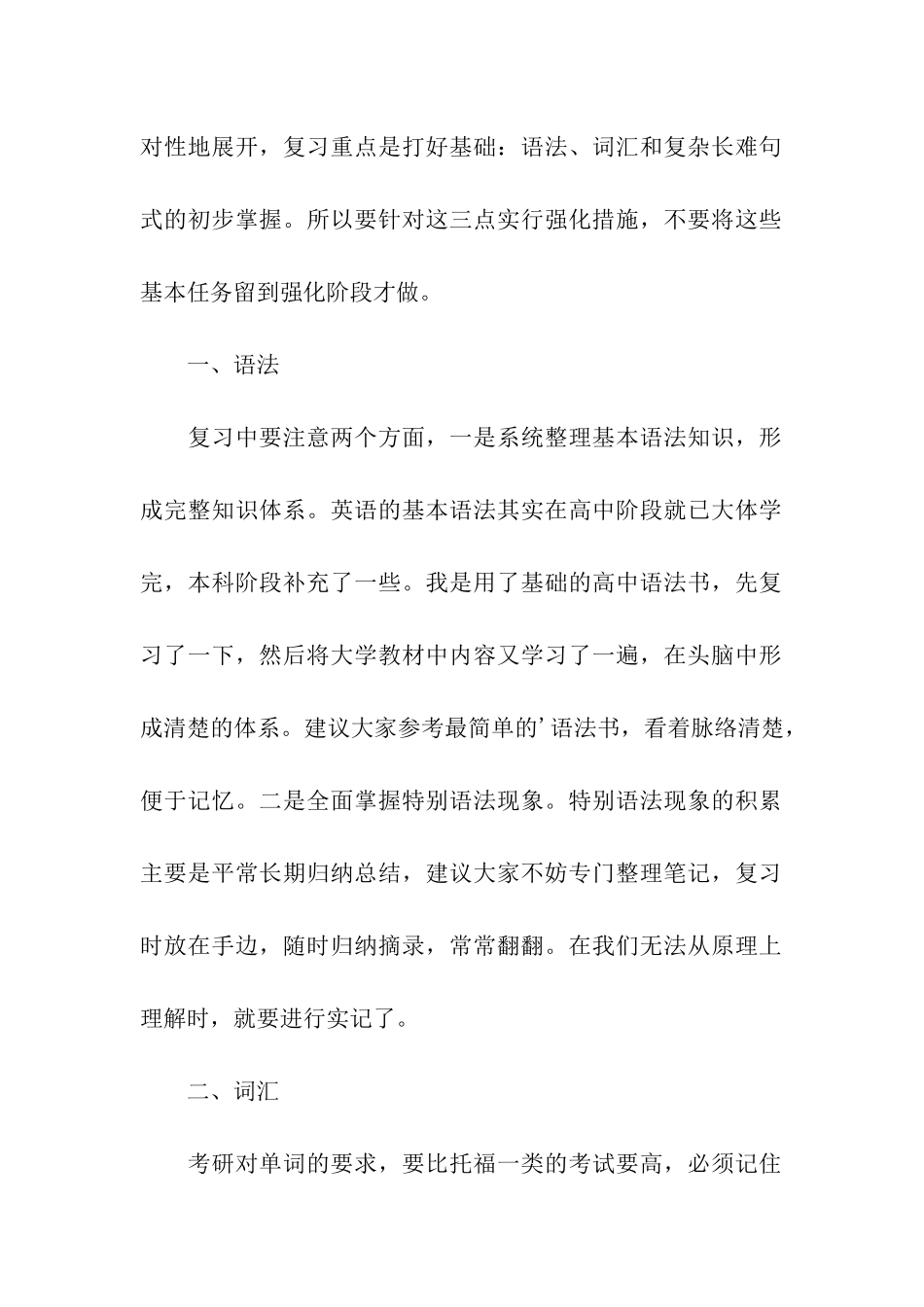 2024考研-英语基础阶段复习重点_第2页