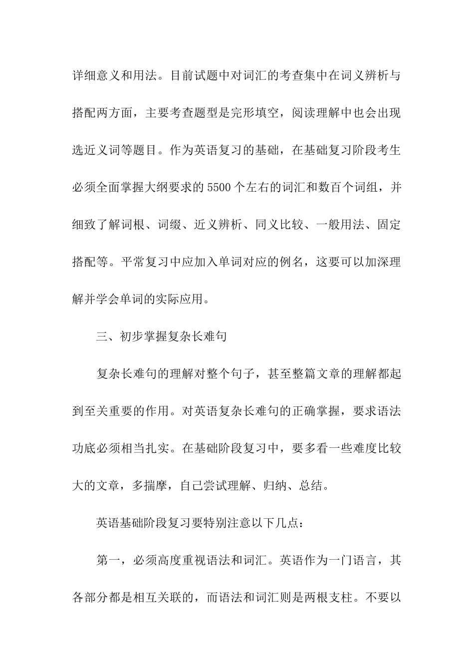 2024考研-英语基础阶段复习重点_第3页