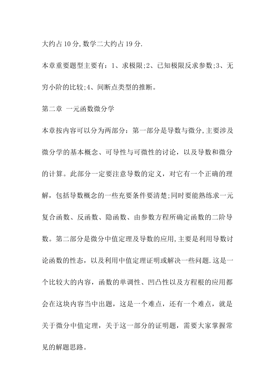 2024考研-高等数学上册复习重点串讲_第2页