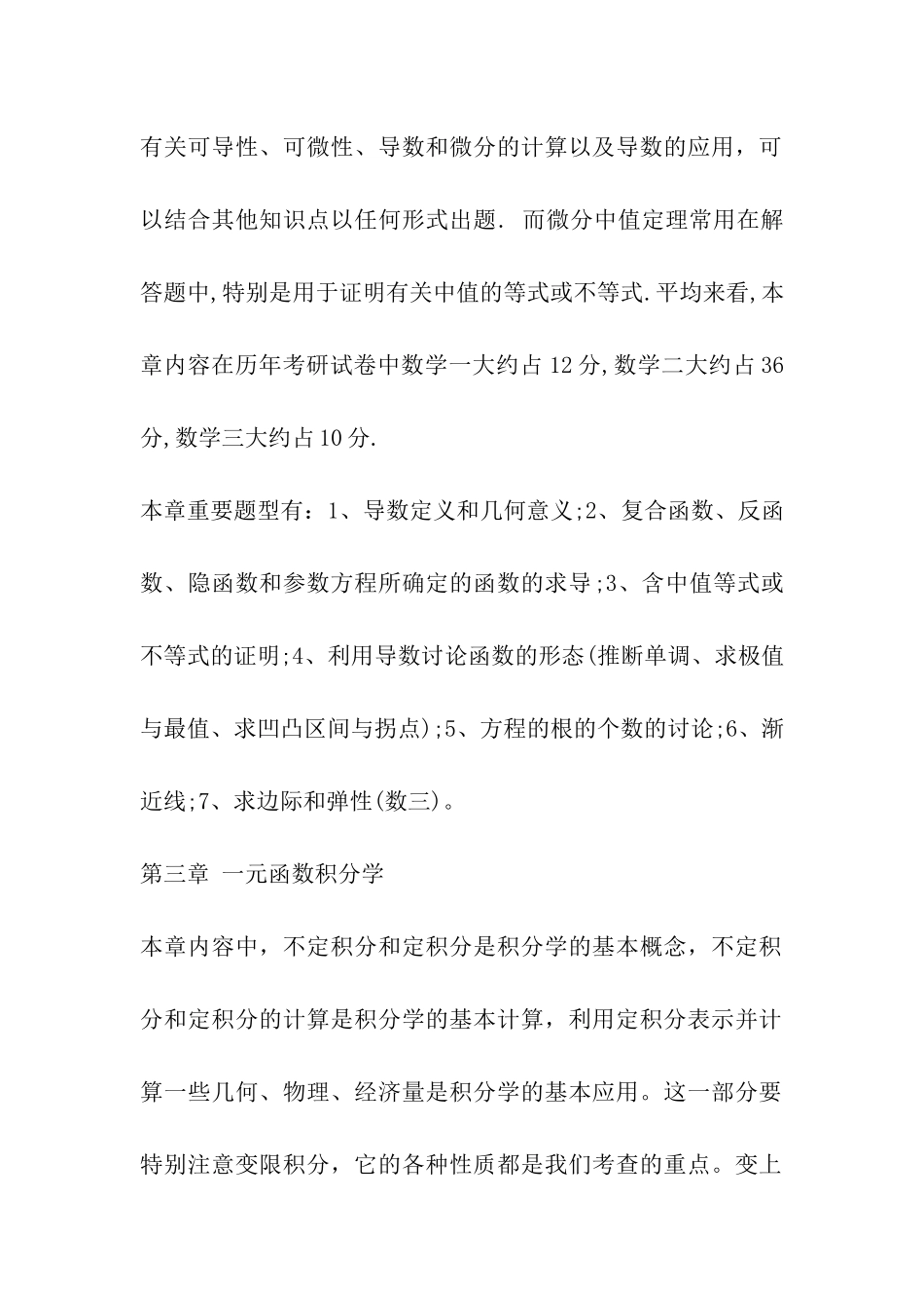 2024考研-高等数学上册复习重点串讲_第3页