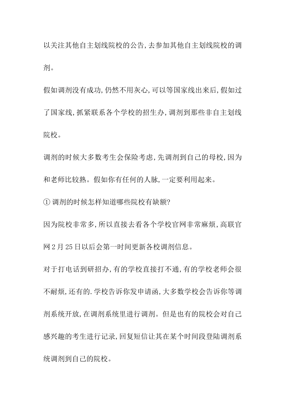 2024考研不过线-这4种情况可调剂_第2页