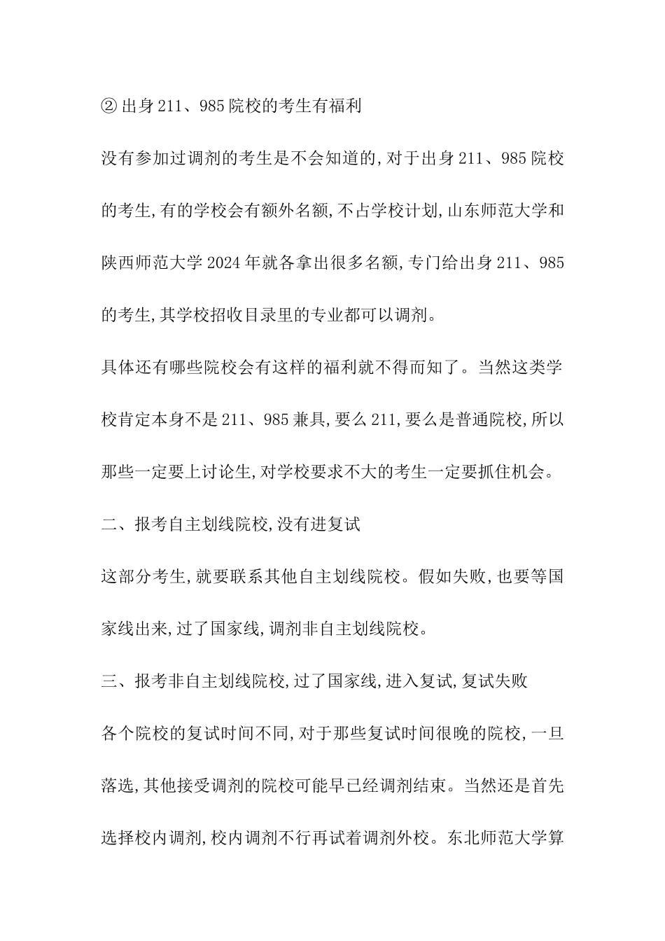 2024考研不过线-这4种情况可调剂_第3页