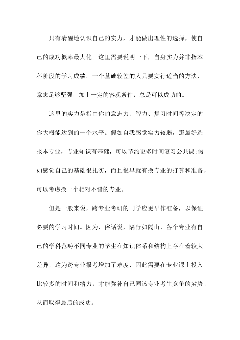 2024考研专业方向和考研热门专业排行榜单_第2页