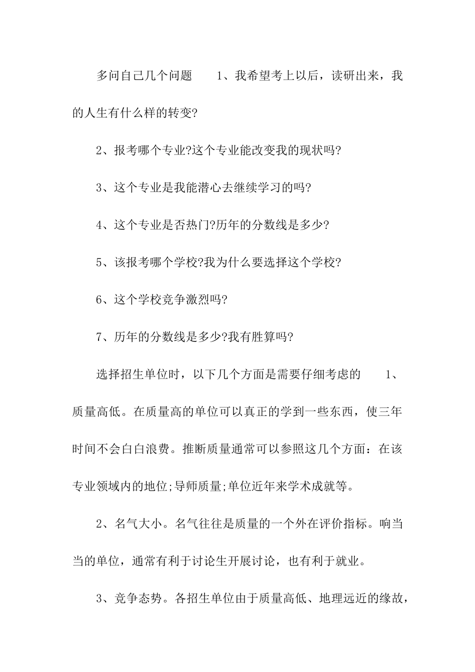 2024考研专业方向和考研热门专业排行榜单_第3页