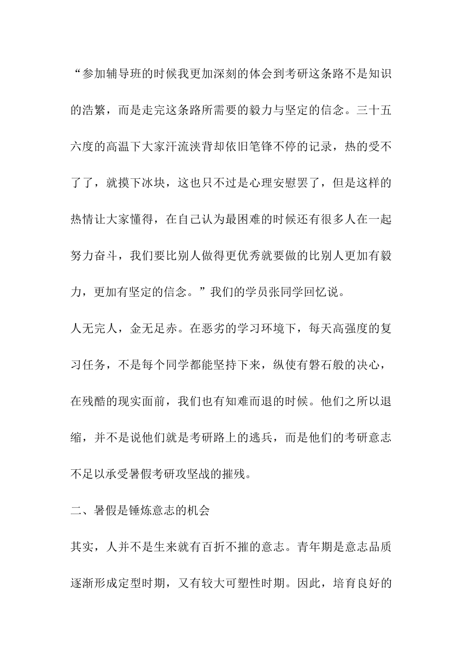 2024考研-暑假攻坚战-排除阻力-勇往直前_第2页