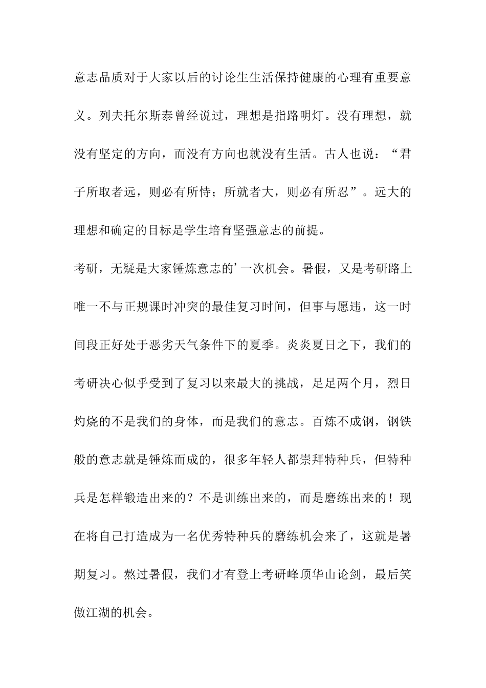 2024考研-暑假攻坚战-排除阻力-勇往直前_第3页