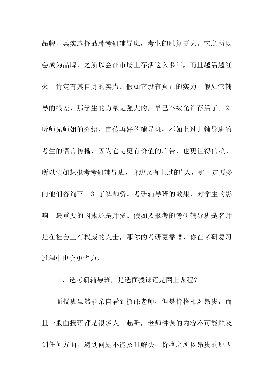 2024考研-教你事半功倍_第3页