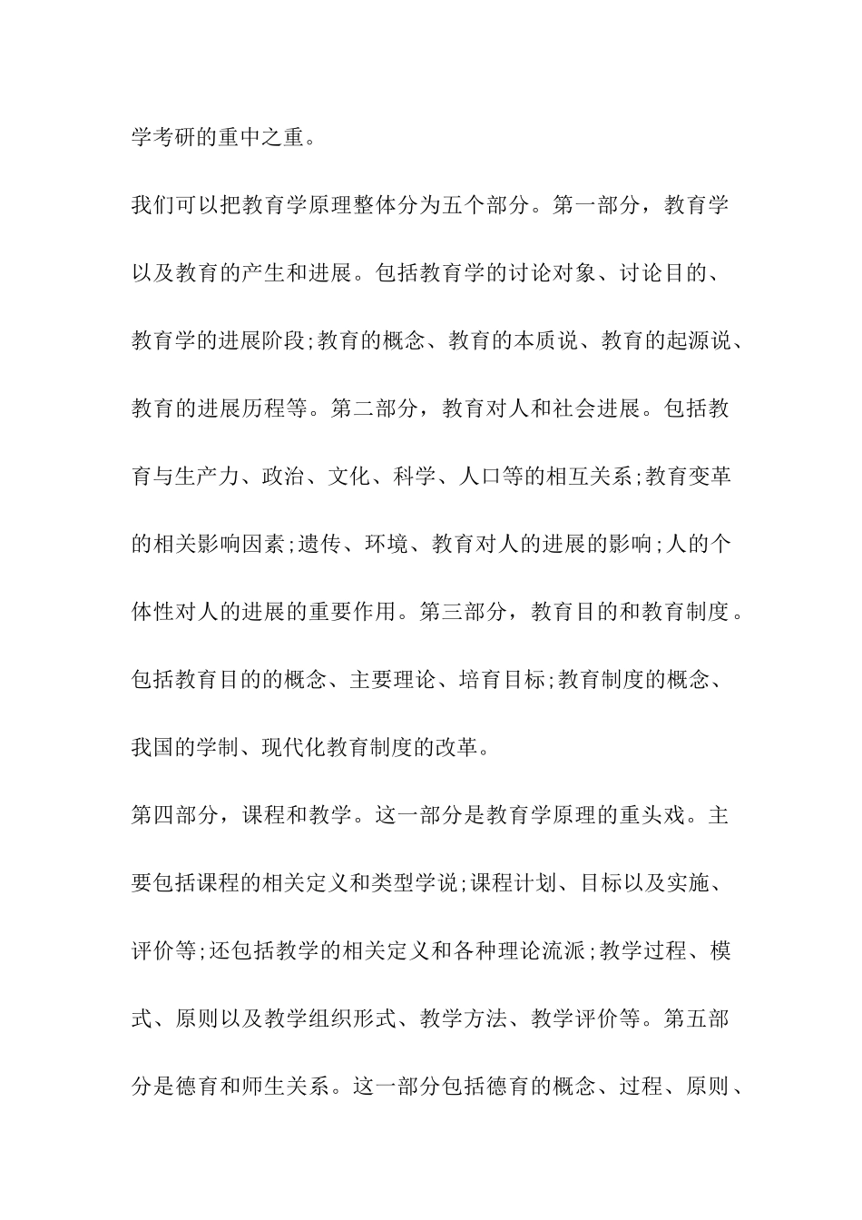 2024考研专业课《教育学》科目特点精解_第2页