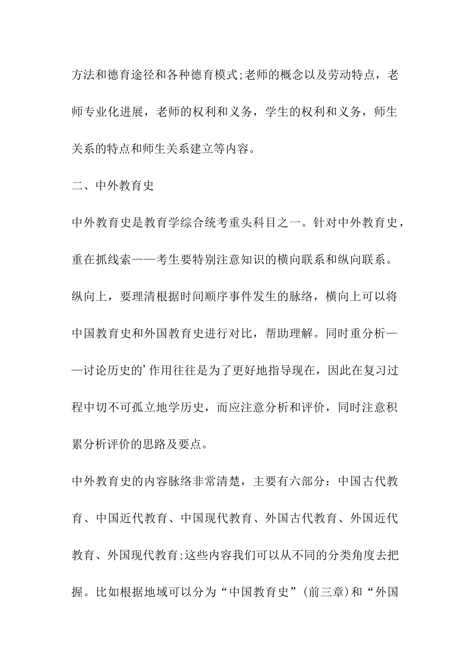 2024考研专业课《教育学》科目特点精解_第3页