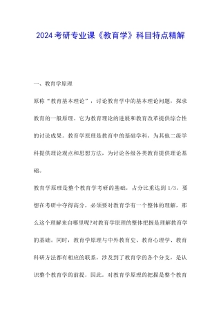 2024考研专业课《教育学》科目特点精解