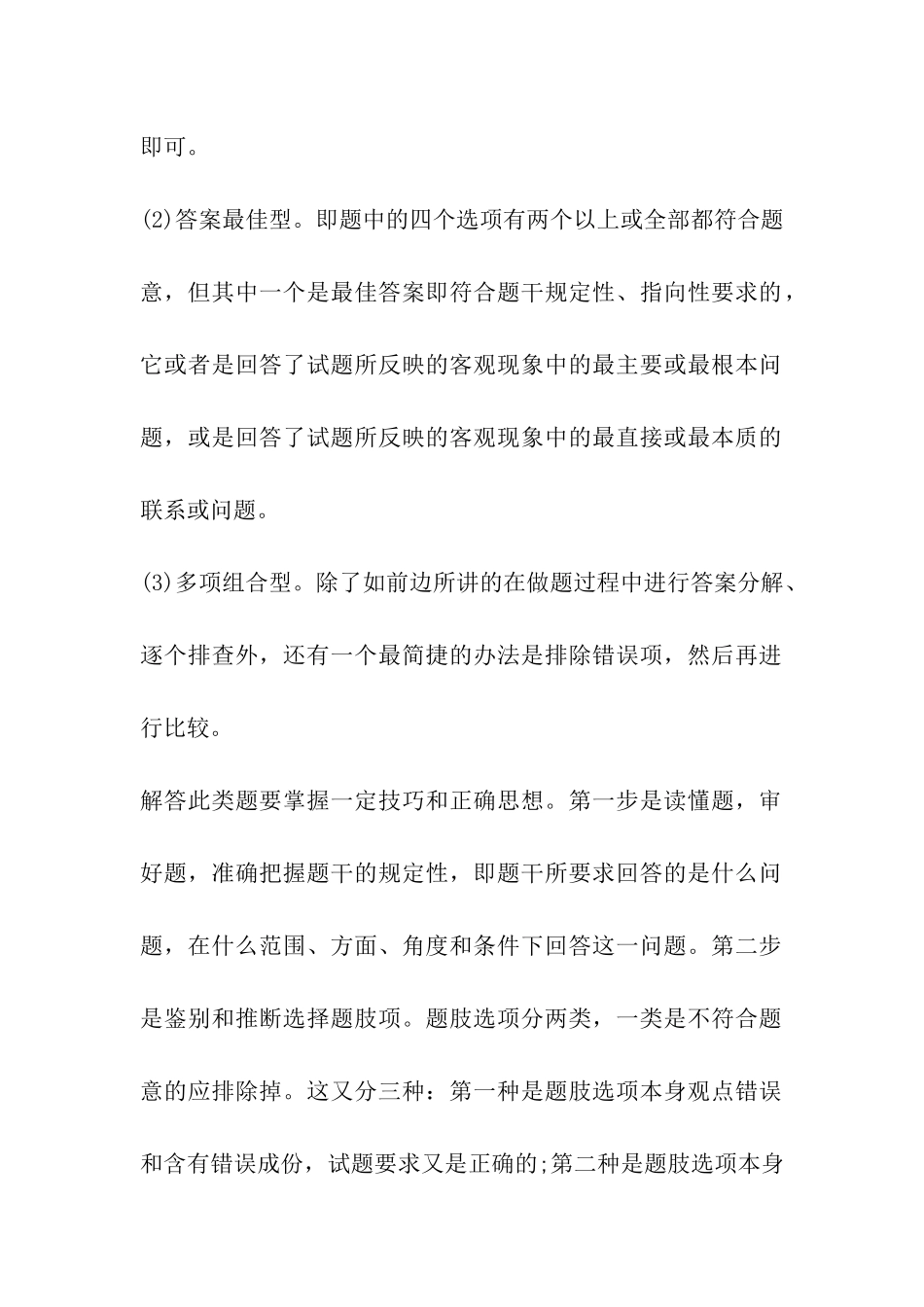 2024考研专业课-心理学各题型备考指导_第2页