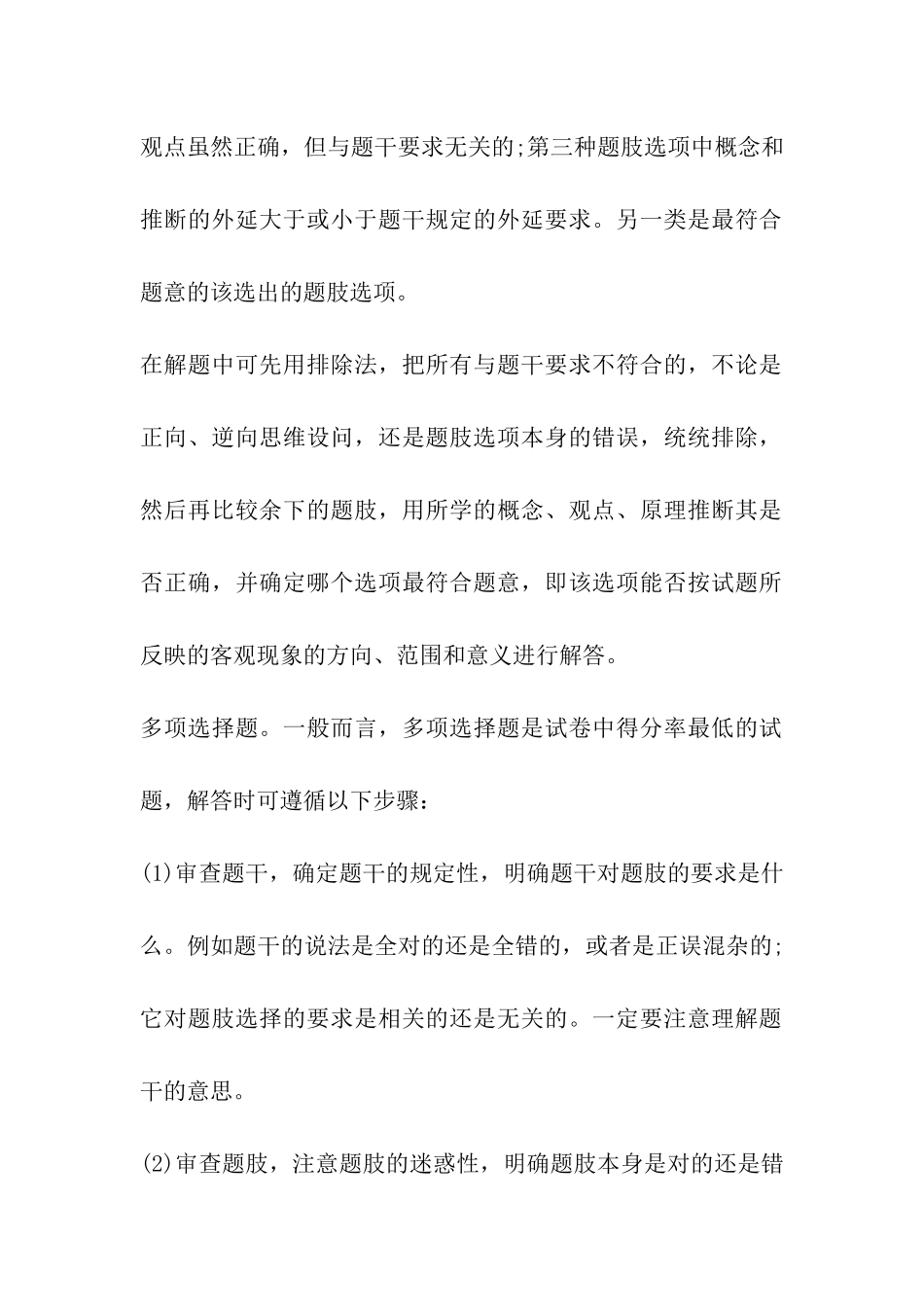 2024考研专业课-心理学各题型备考指导_第3页