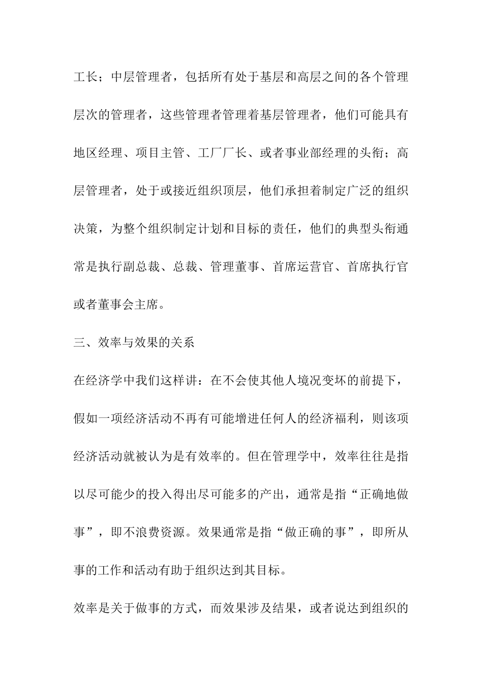 2024考研专业课-管理学热点解析_第2页