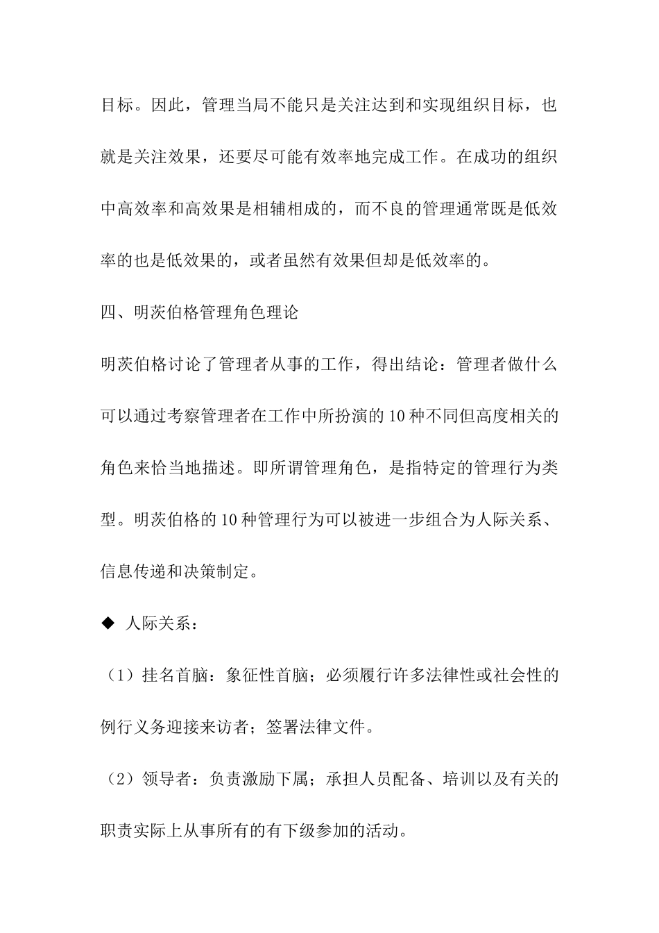 2024考研专业课-管理学热点解析_第3页