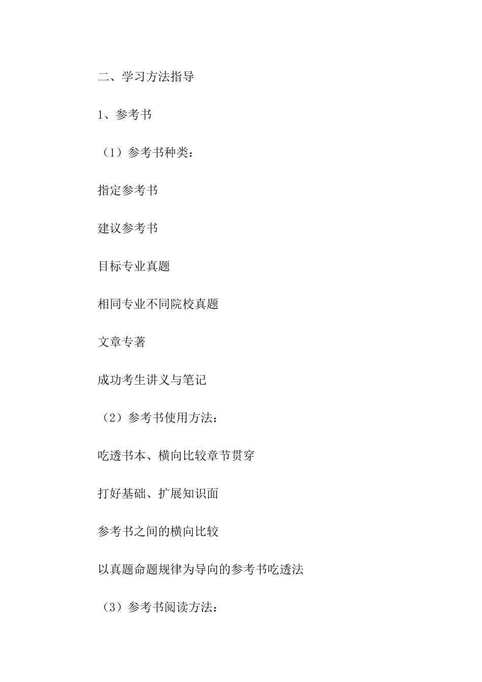 2024考研专业课全程复习规划_第2页