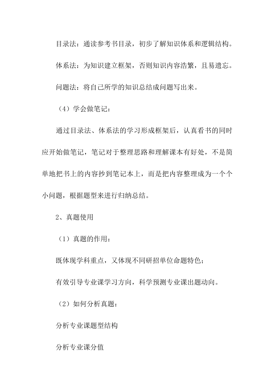 2024考研专业课全程复习规划_第3页