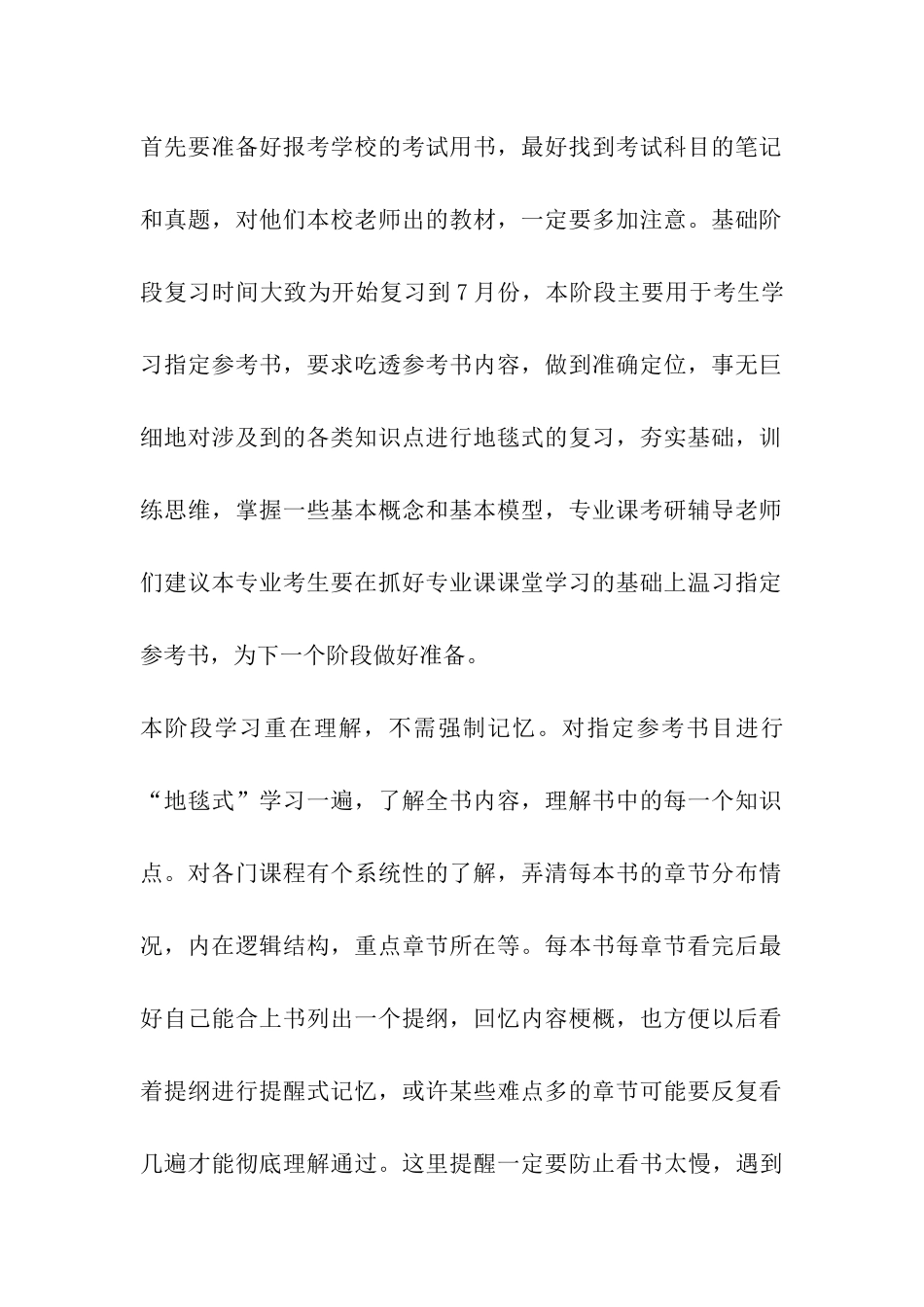 2024考研专业课备考-讲节奏-重基础_第2页