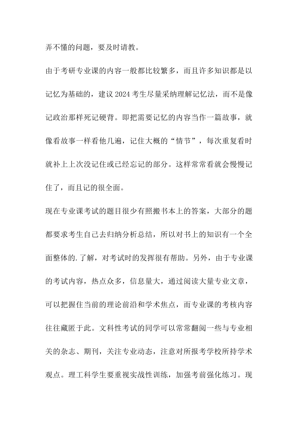 2024考研专业课备考-讲节奏-重基础_第3页